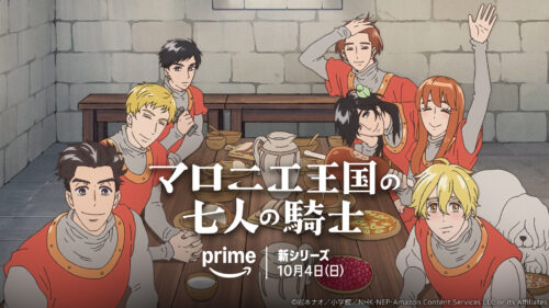 マロニエ王国の七人の騎士