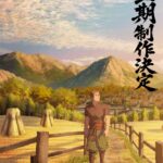 片田舎のおっさん、剣聖になる 第3期 画像 1