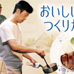 おいしいのつくりかた 画像 1
