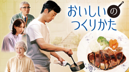 おいしいのつくりかた