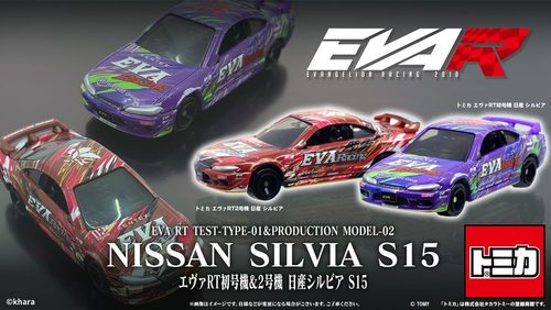 『エヴァRT初号機＆2号機 日産シルビア』