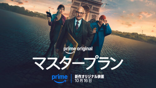 マスタープラン