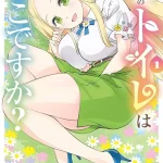エルフ先生のトイレはどこですか？ 画像 3