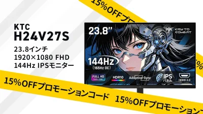 KTC『H24V27S』 Amazon販売価格から15％OFFとなるuzurea限定クーポン掲載中 9月30日まで有効 記事サムネイル