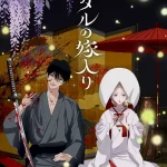 ホタルの嫁入り 画像 1