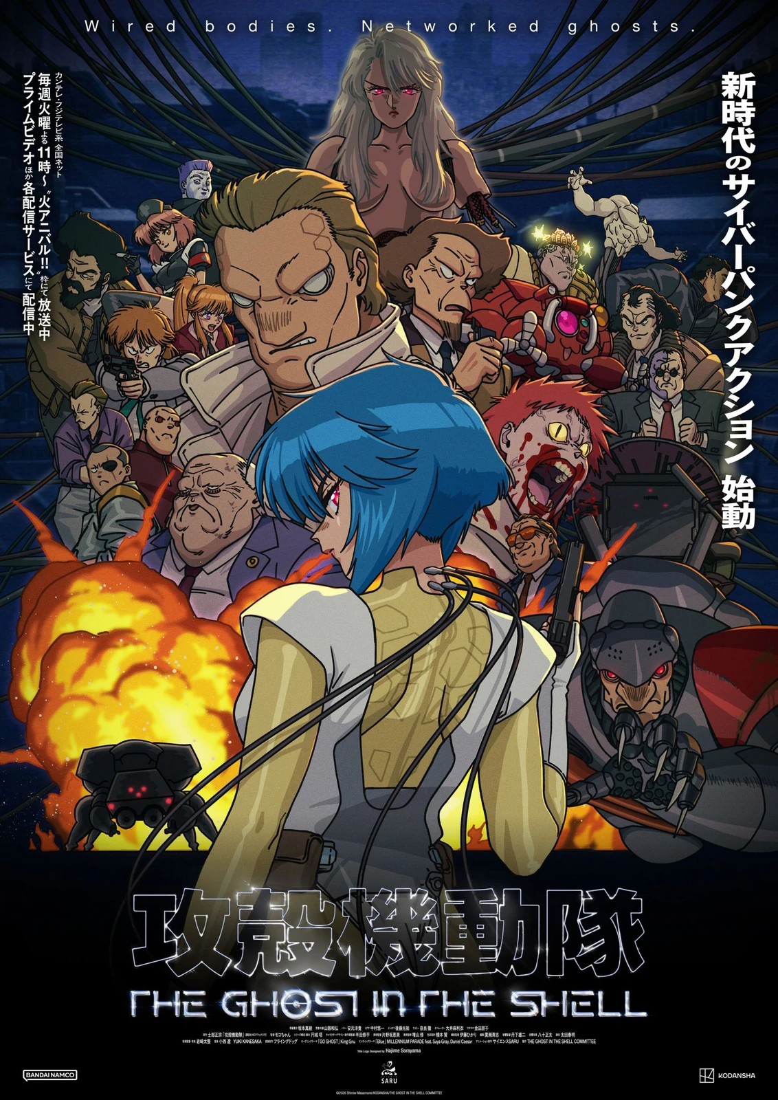 攻殻機動隊 THE GHOST IN THE SHELL (アニメシリーズ) 作品詳細 どこで