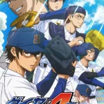 ダイヤのA actⅡ -Second Season- 第2クール 画像 1