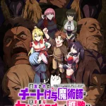 追放されたチート付与魔術師は気ままなセカンドライフを謳歌する。 画像 1