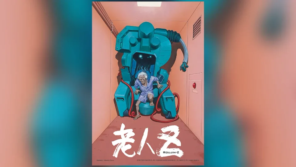 『老人Z』4K版が12月18日に限定上映！ 2027年春には全国公開も