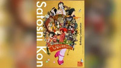 『今 敏 生誕祭 2026』渋谷＆池袋HUMAXにて10月9日より開催 作品上映ほかイベント、ポップアップショップも 記事サムネイル