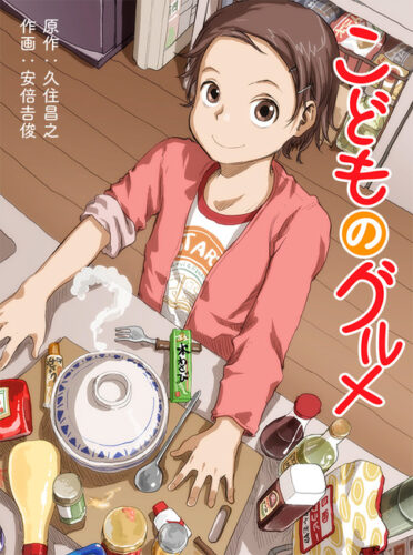こどものグルメ