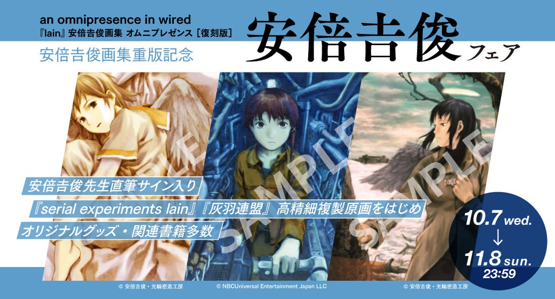 復刊ドットコム 安倍吉俊フェア開催 『serial experiments lain』『灰
