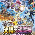ポケモン・ザ・ムービーXY『光輪（リング）の超魔神 フーパ』 画像 1