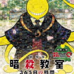 劇場版 暗殺教室 365日の時間 画像 1