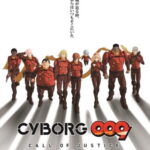 CYBORG009 CALL OF JUSTICE 第1章 画像 1
