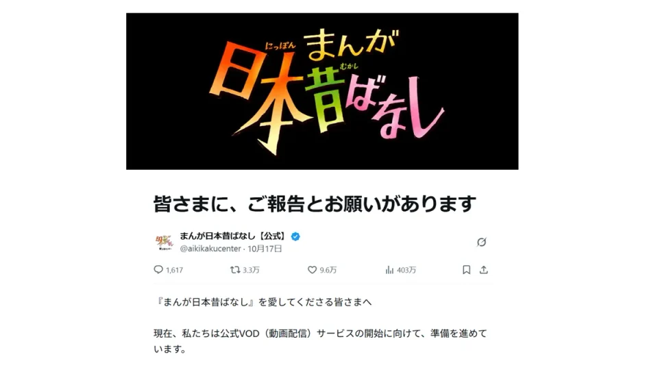 アニメ『まんが日本昔ばなし』 公式VOD（動画配信）サービス準備中 売上1,000話以上のデジタル化へ 次回イベントも決定