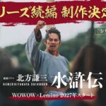 北方謙三 水滸伝 シリーズ続編（仮題） 画像 1