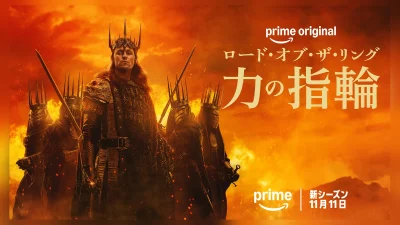 Amazonオリジナル ドラマシリーズ『ロード・オブ・ザ・リング: 力の指輪 シーズン3』 2026年11月11日配信開始 日本版予告＆キービジュアル解禁 記事サムネイル