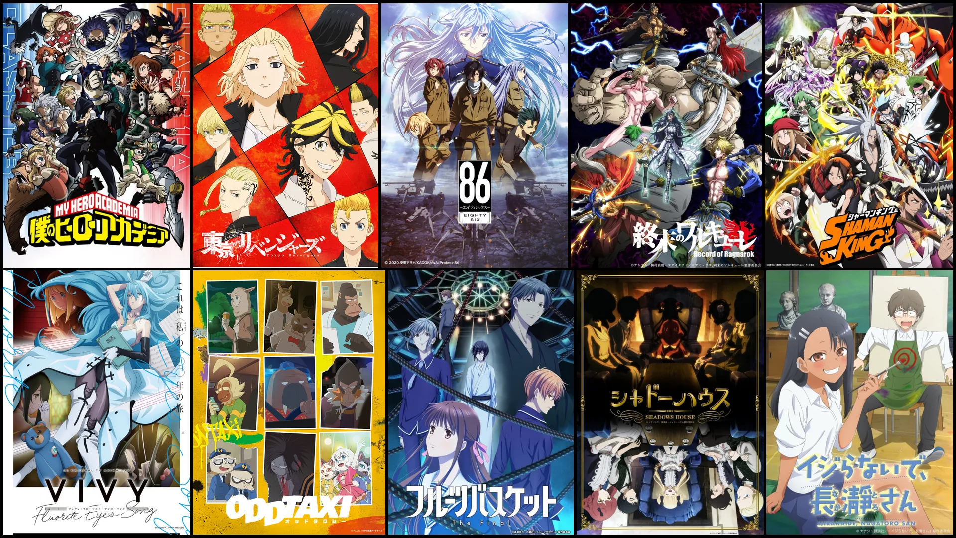 2021年春アニメの注目作品のキービジュアル：僕のヒーローアカデミア 第5期、東京リベンジャーズ（第1期）、86 ―エイティシックス―、終末のワルキューレ、SHAMAN KING、Vivy -Fluorite Eye’s Song- (ヴィヴィ -フローライトアイズソング-)、オッドタクシー、フルーツバスケット The Final、シャドーハウス、イジらないで、長瀞さん