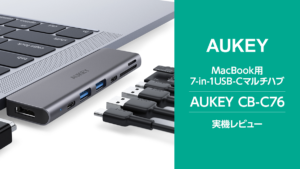 MacBookのUSB Type-Cを拡張する『AUKEY CB-C76』マルチHUB レビュー 【製品提供記事】