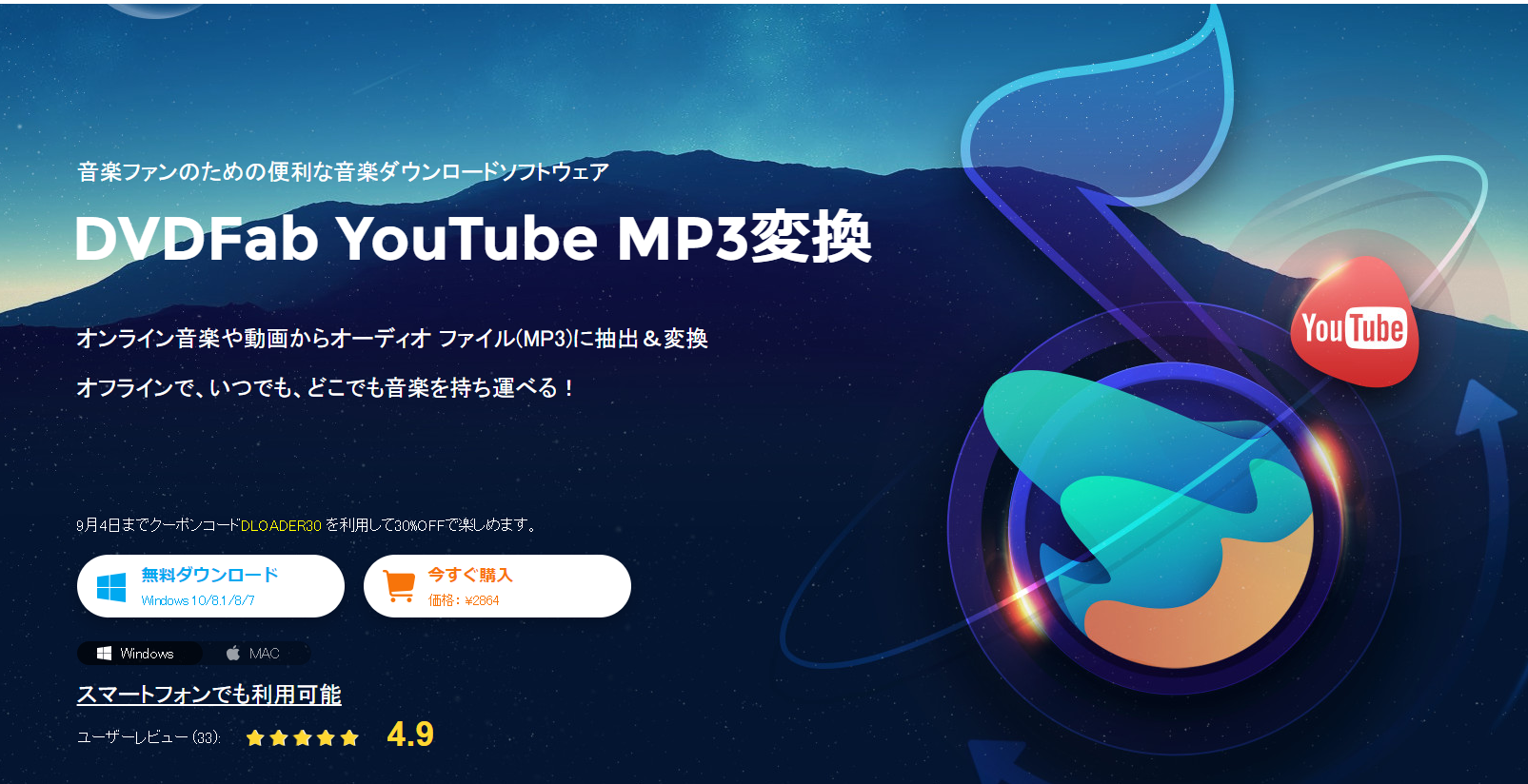 Dvdfab Player5 動画ダウンローダー Youtube Mp3変換 3機能レビュー 製品提供記事 Uzurea Net