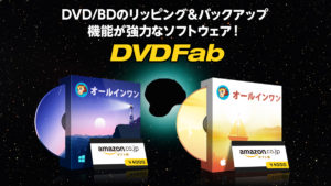 『DVDFab コピー＆リッピング』インストール方法、基本機能解説 【製品提供記事】