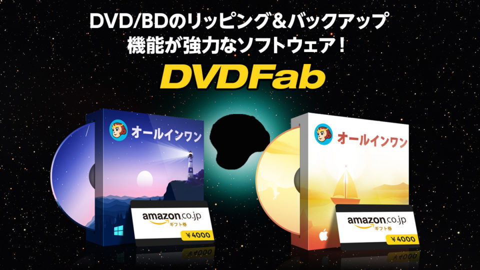 リッピングソフト Dvdfab インストール方法 基本機能解説 製品提供記事 Uzurea Net