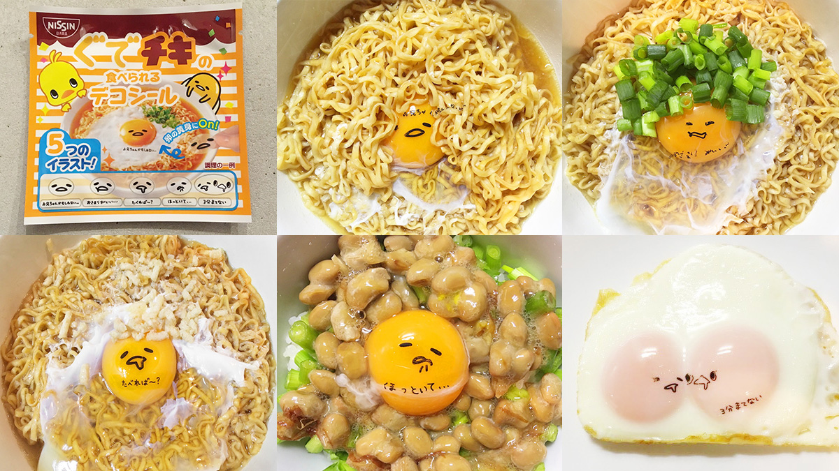 チキンラーメン ぐでたま シールが付いている ぐでチキ キャンペーンに参加 しかも当選 感謝 Uzurea Net