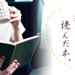 令和へ改元に際して読んだ、皇室関係の本。 2冊レビュー
