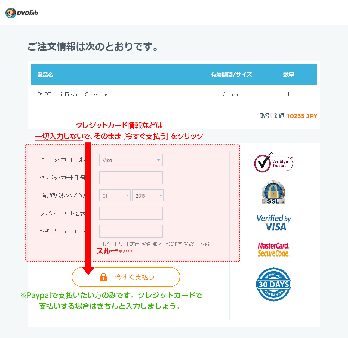 Dvdfab公式サイト オンライン決済をpaypalでする方法 Uzurea Net