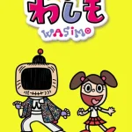 わしも 画像 1