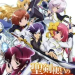 聖剣使いの禁呪詠唱〈ワールドブレイク〉 画像 1