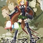 純潔のマリア 画像 1