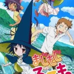 まじもじるるも 画像 1