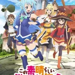 この素晴らしい世界に祝福を！ 画像 1