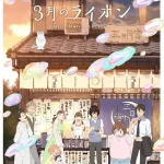 3月のライオン 第2シリーズ 画像 1