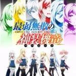 最弱無敗の神装機竜《バハムート》 画像 1