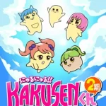 にゅるにゅる!!KAKUSENくん2期 画像 1