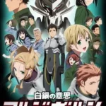 白銀の意思 アルジェヴォルン 画像 1