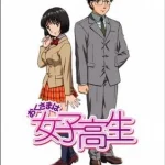 おくさまは女子高生 画像 1
