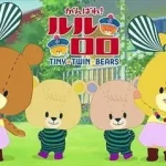 がんばれ！ルルロロ　第３シリーズ 画像 1