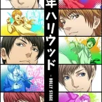少年ハリウッド-HOLLY STAGE FOR 50- 画像 1