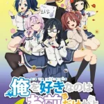 俺を好きなのはお前だけかよ 画像 1
