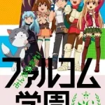 みんな集まれ！ファルコム学園ＳＣ 画像 1