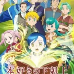 本好きの下剋上 ～司書になるためには手段を選んでいられません～ 画像 1