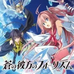 蒼の彼方のフォーリズム 画像 1