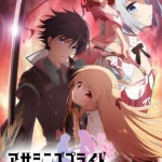 アサシンズプライド 画像 1