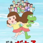 恐竜少女ガウ子 画像 1