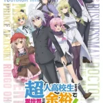 超人高校生たちは異世界でも余裕で生き抜くようです！ 画像 1