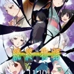 続・終物語 画像 1